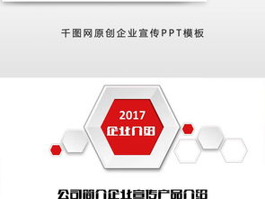 千图网PPT模板免费下载指南 高效制作企业管理咨询演示文稿